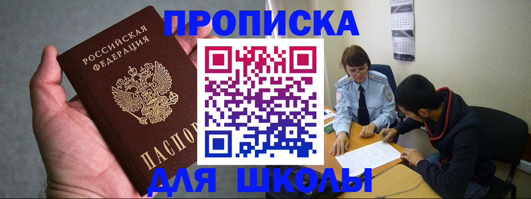 прописка ребенка в Лангепасе