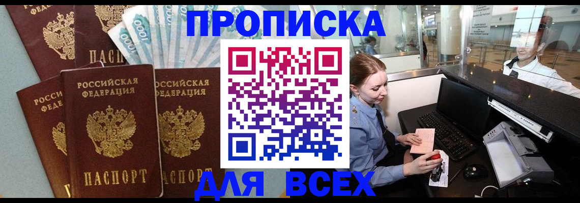 временная регистрация для всех в Лангепасе