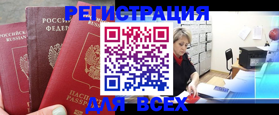 временная регистрация законно в Лангепасе